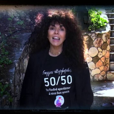 Μαρία Σολωμού: Συνεπιμέλεια - «Και οι δύο γονείς έχουν ευθύνες»