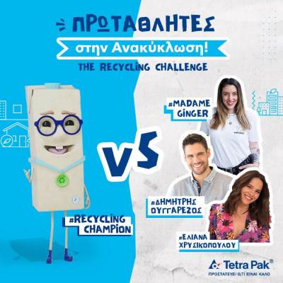 Πρωταθλήτριες και στην Ανακύκλωση!