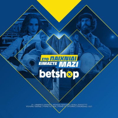 «Στο παιχνίδι είμαστε μαζί!»Η νέα καμπάνια του Betshop.gr με κεντρική ιδέα την αγάπη για το παιχνίδι