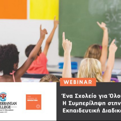 Το Mediterranean College αναδεικνύει  ευκαιρίες & προκλήσεις στη συμπεριληπτική εκπαίδευση!