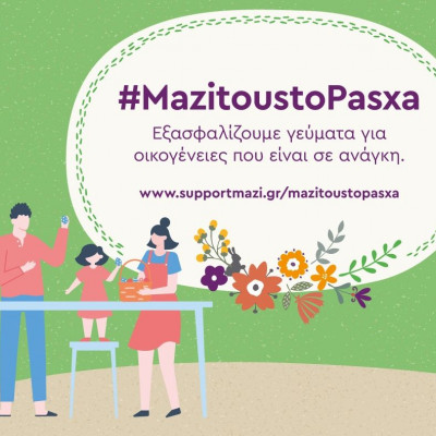 #MazitoustoPasxa: Πώς θα εξασφαλίσεις γεύματα στις οικογένειες που έχουν ανάγκη