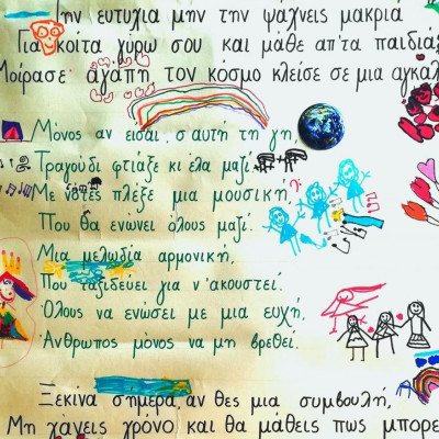 Κάν' το να ακουστεί 2021: Ένας πρωτότυπος σχολικός διαγωνισμός γεμάτος τραγούδια