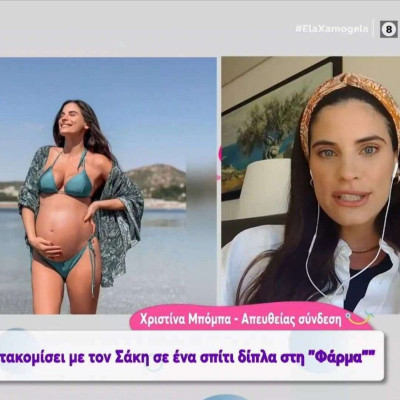Χριστίνα Μπόμπα: «Έχουμε μετακομίσει με τον Σάκη σε ένα σπίτι δίπλα στη "Φάρμα"»