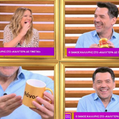 H Γερμανού πετάχτηκε από την καρέκλα της και φώναζε στον Καλλίρη: «Δεν ντρέπεσαι;»