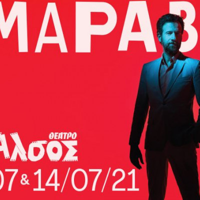 Ο Κωστής Μαραβέγιας στο Άλσος: Οι δύο νέες ημερομηνίες