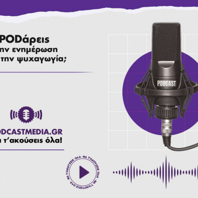 Podcastmedia.gr από την DPG DIGITAL MEDIA