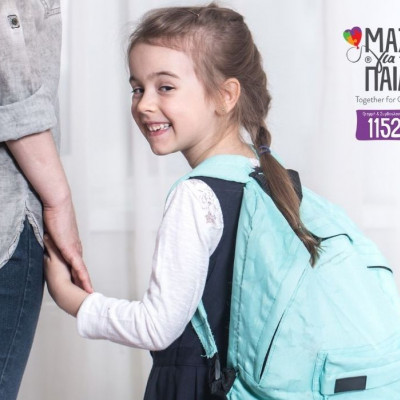 Πίσω στα θρανία- Προσαρμογή στο σχολικό περιβάλλον ανά ηλικιακή ομάδα