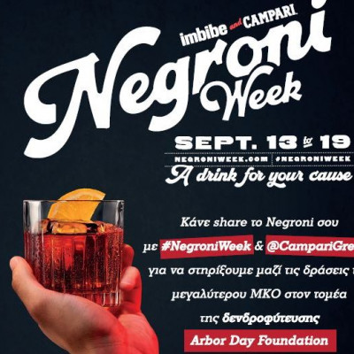 Το Campari υποδέχεται για ακόμα μια χρονιά το Negroni Week