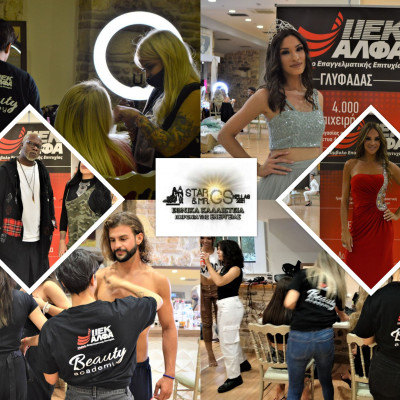 «GS Hellas 2021» με επίσημο Make-up & Ηair Styling partner το Beauty & Fashion School του ΙΕΚ ΑΛΦΑ