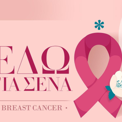 Εδώ για σένα - Με αυτό το αφιέρωμα οι γυναίκες του Queen.gr στεκόμαστε εδώ, δίπλα σου στον αγώνα σου