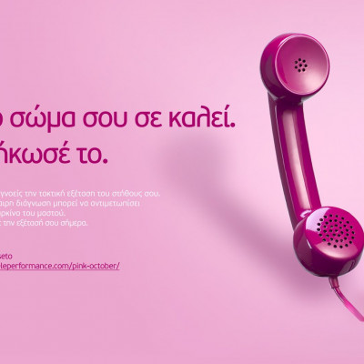 «Το σώμα σου σε καλεί. Σήκωσέ το»: Η νέα καμπάνια ευαισθητοποίησης για τον καρκίνο του μαστού