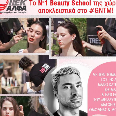 ΙΕΚ ΑΛΦΑ: Το Νο1 Beauty School της χώρας αποκλειστικά στο GNTM!