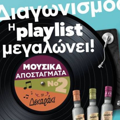 Αγαπημένοι καλλιτέχνες γεμίζουν μουσική το Instagram παρέα με το Τσίπουρο Δεκαράκι