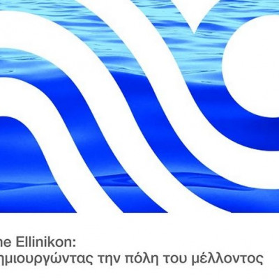 Live η παρουσίαση του σχεδίου ανάπλασης στο Ελληνικό – Δες την παρουσίαση από τη Lamda Development