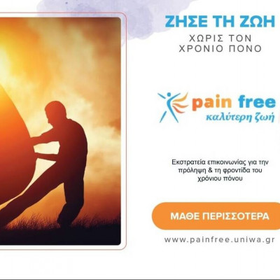 Η ΒΙΑΝΕΞ στηρίζει την πανελλαδική εκστρατεία για τον χρόνιο πόνο