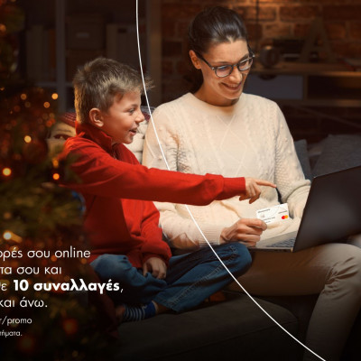 Φέτος τα Χριστούγεννα, πραγματοποιήστε κάθε γιορτινή σας επιθυμία, και κερδίστε... με Mastercard!