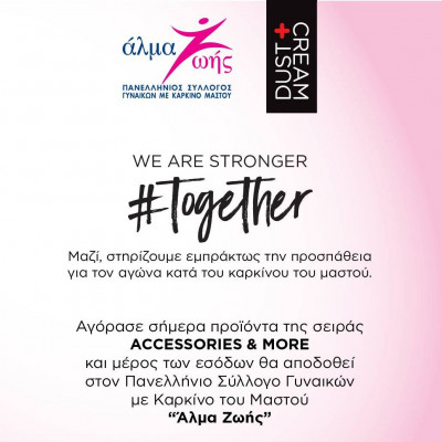 Η Dust & cream για το Άλμα Ζωής