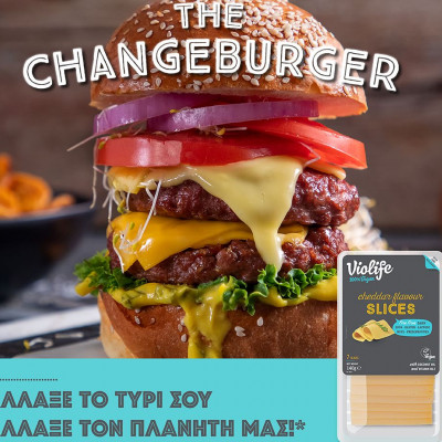 Άλλαξε το τυρί σου άλλαξε τον πλανήτη μας!