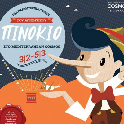 Ο αυθεντικός Πινόκιο στο Mediterranean Cosmos