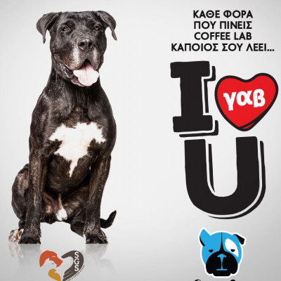 Κάθε φορά που πίνεις Coffee Lab, κάποιος σου λέει I γαβ U
