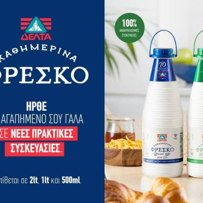 Η ΔΕΛΤΑ μας φέρνει το «Καθημερινά Φρέσκο» γάλα σε Νέες, Μοναδικές συσκευασίες!