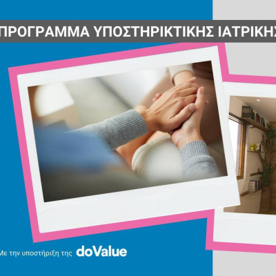 Σε τροχιά υλοποίησης το πρώτο Pampering Room στην Ελλάδα για γυναίκες με καρκίνο