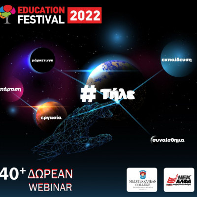 14o ΕDUCATION FESTIVAL powered by ΙΕΚ ΑΛΦΑ & MEDITERRANEAN COLLEGE