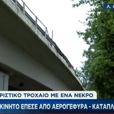 Αυτοκίνητο έπεσε από αερογέφυρα στην Πέτρου Ράλλη - Προσγειώθηκε σε όχημα, σκοτώθηκε ο οδηγός του
