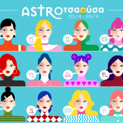 AstroΤσαούσα 20/04 - 26/04: Κάνε τα πικρά γλυκά!