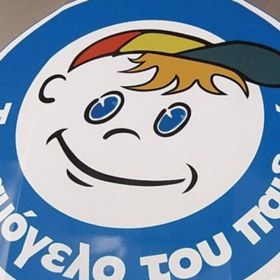 Ο Όμιλος Πολίτη στηρίζει το Χαμόγελο του Παιδιού