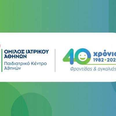 Παιδιατρικό Κέντρο Αθηνών: 40 χρόνια φροντίδας και αγκαλιάς για τα παιδιά