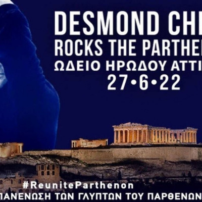 Ο Desmond Child και διάσημοι καλλιτέχνες στο Ηρώδειο για την επιστροφή των Γλυπτών του Παρθενώνα