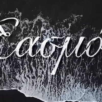 Σασμός: Βάφεται με αίμα ο πρώτος κύκλος - Δύο θάνατοι και ένας γάμος στο μεγάλο φινάλε