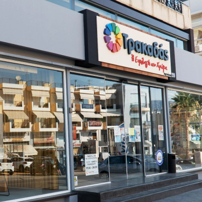 Νέο κατάστημα με εξειδίκευση στα δομικά υλικά από την εταιρεία Τρακαδάς