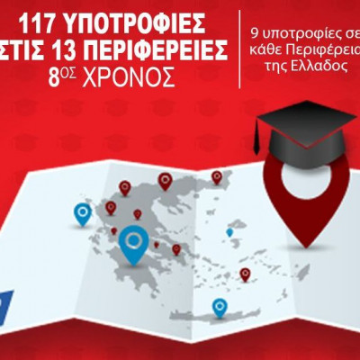 117 Υποτροφίες Σπουδών από το IEK ΑΛΦΑ & το Mediterranean College