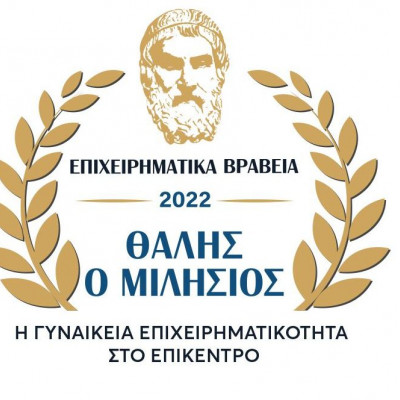 4α Επιχειρηματικά Βραβεία «Θαλής ο Μιλήσιος» - Η γυναικεία επιχειρηματικότητα στο επίκεντρο
