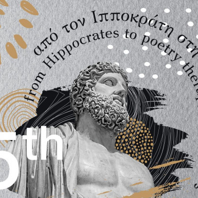 5ο «Διεθνές Φεστιβάλ Ποίησης Πάτρας» PWPF 2022