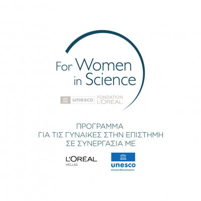 Βραβεία L'Oréal UNESCO: Ξεκίνησε η υποβολή υποψηφιοτήτων για τις γυναίκες στην επιστήμη 2022