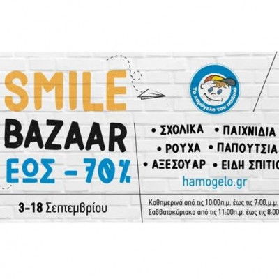 Το φετινό Smile Bazaar από «Το Χαμόγελο του Παιδιού» είναι γεγονός