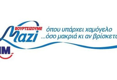 H AIM για 7η χρονιά στο πλευρό της Ομάδας Αιγαίου - Μαζί με τα ΑΒ στηρίζει τα ακριτικά μας νησιά