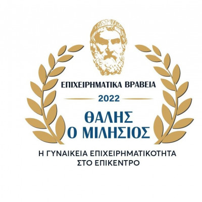 4α Επιχειρηματικά Βραβεία «Θαλής ο Μιλήσιος»  Η γυναικεία επιχειρηματικότητα στο επίκεντρο