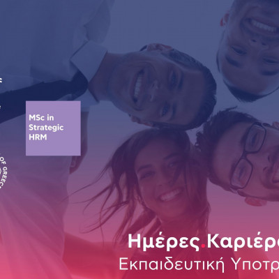 Alba Graduate Business School: Προσφέρει για 10η χρονιά μία πλήρη υποτροφία