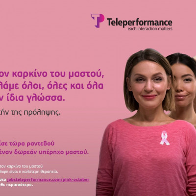 #Pink October: Προσφορά 1.000 υπέρηχων μαστού  από την Teleperformance Greece
