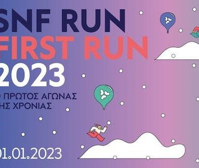 Πρωτοχρονιά με dress code αθλητικό ή αλλιώς SNF RUN: 2023 FIRST RUN