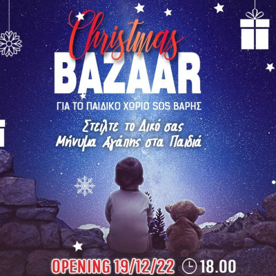 ΙΕΚ ΑΛΦΑ Γλυφάδας: Christmas Bazaar για τα παιδιά του παιδικού χωριού SOS Βάρης