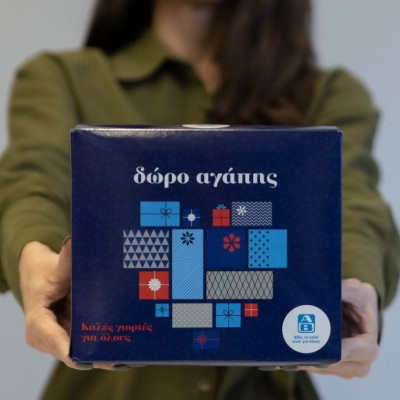 Όταν τα Χριστούγεννα γίνονται η αφορμή για να μοιράσεις αγάπη σε όσους έχουν ανάγκη