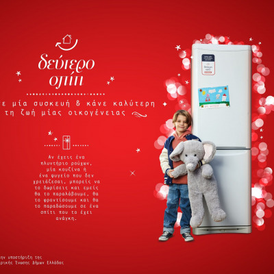 Δώσε μία δεύτερη ζωή στις συσκευές που δεν χρειάζεσαι και κάνε μία καλή πράξη με το «Δεύτερο σπίτι»