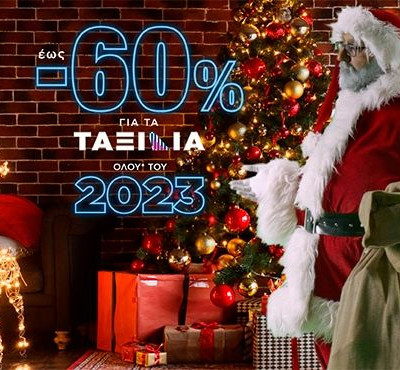 Santa’s offer: Το 2023 όλοι έχουν το κίνητρο για να ταξιδέψουν παντού με τη SKY express