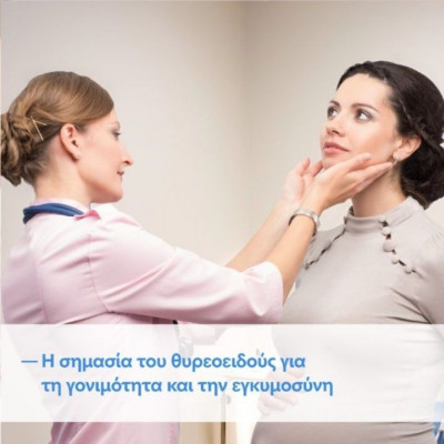 Θυρεοειδής και κύηση: ένας πλήρης οδηγός