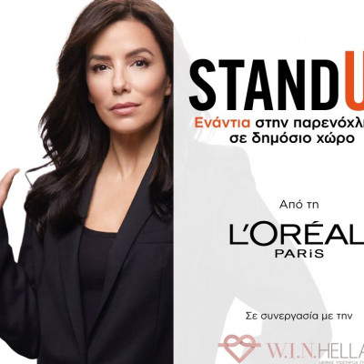 Stand Up ενάντια στην παρενόχληση σε δημόσιο χώρο